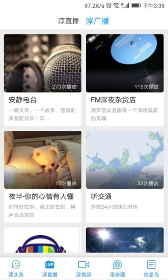淳安手机台客户端 v2.1.12 安卓版0