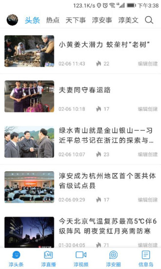 淳安手机台app下载 淳安手机台客户端