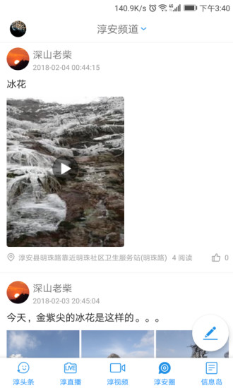 淳安手机台客户端 v2.1.12 安卓版2