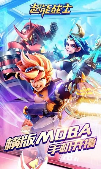 超能战士手游 v1.3.301 安卓版2