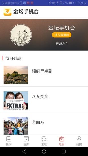 金坛手机台新闻客户端 v2.300 安卓最新版0