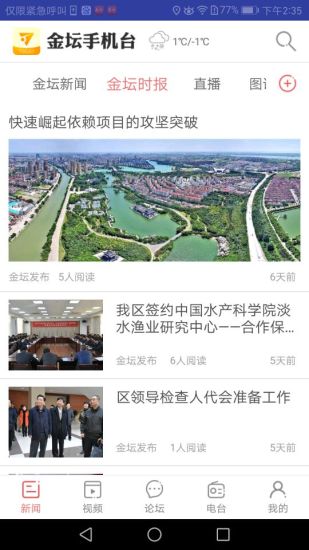 金坛手机台新闻客户端 v2.300 安卓最新版1