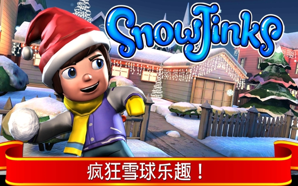 打雪仗内购修改版 v1.1.0 安卓版2
