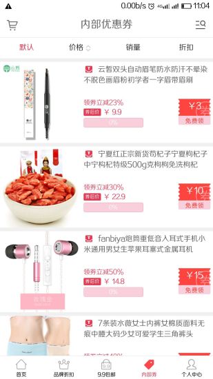 白菜价优惠券app v4.0 安卓版2