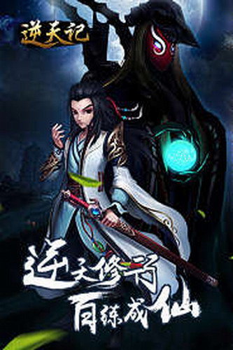 逆天记手游 v2.1.0 安卓免费版0