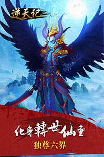 逆天记手游 v2.1.0 安卓免费版2