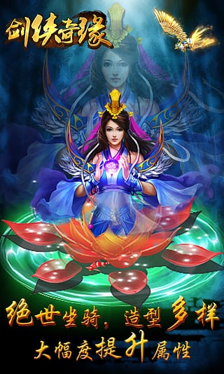 剑侠奇缘百度客户端 剑侠奇缘手游百度版