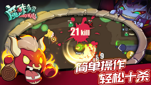 魔球争霸手机版 v3.0 安卓版2