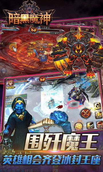 暗黑魔神手游 v1.0.6 安卓版1