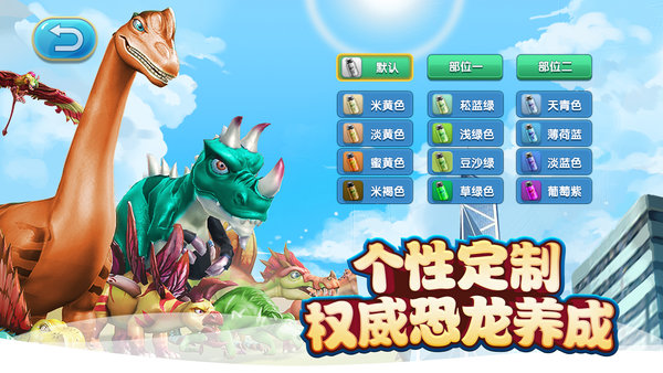 百度我的恐龙手游 v1.0.2 安卓版2