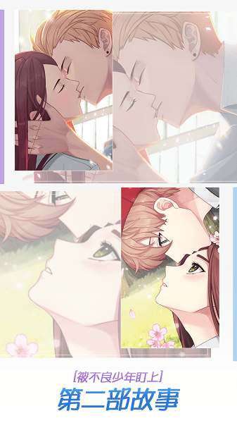 被不良少年迷上手游