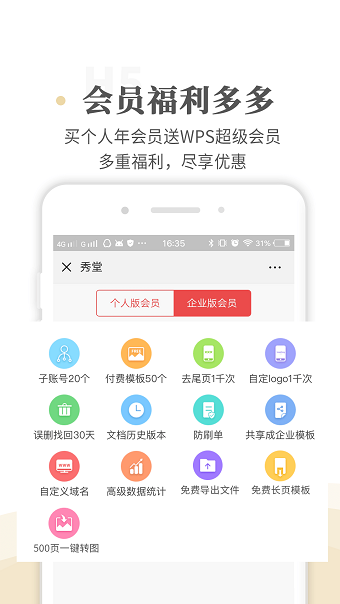 wps秀堂h5最新版
