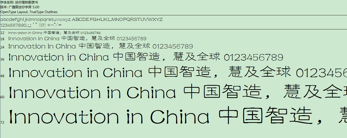 迷你简铁筋隶书字体 0