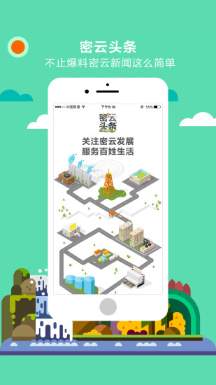 密云头条app