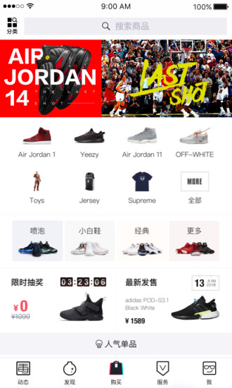 毒软件(买鞋) v4.71.0 安卓最新版3