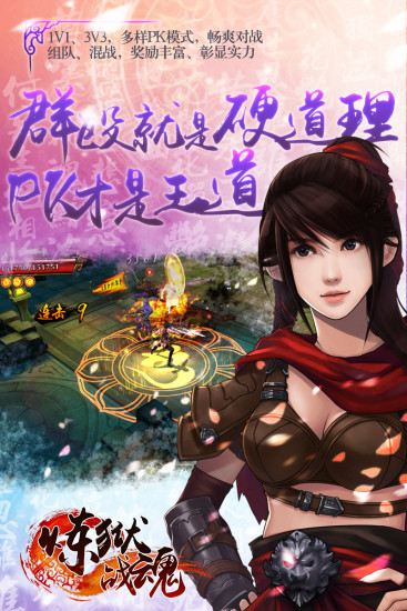 炼狱战魂手机版 v1.106 安卓版1