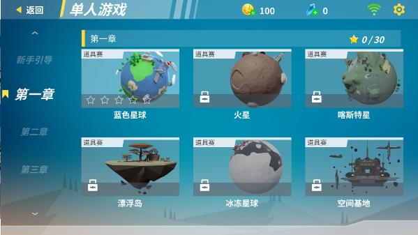 星球狂飙手游 v1.0.1 安卓版3