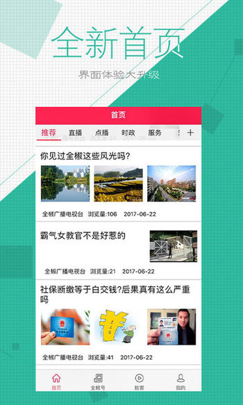 全椒手机台客户端 v6.3.0 安卓版2