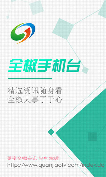 全椒手机台客户端 v6.3.0 安卓版3