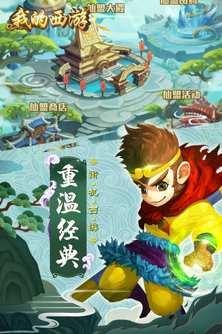 我的西游单机修改版 v1.0.0 安卓最新版2