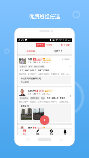 建筑招工软件 v6.0.5 安卓最新版0