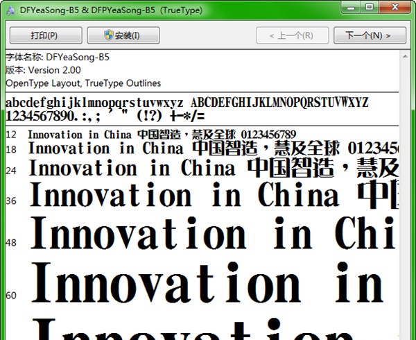 华康雅宋体繁字体 免费版0