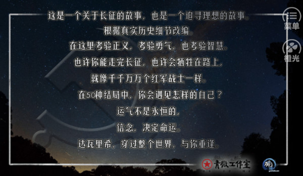 重走长征路手游