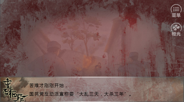 重走长征路安卓版