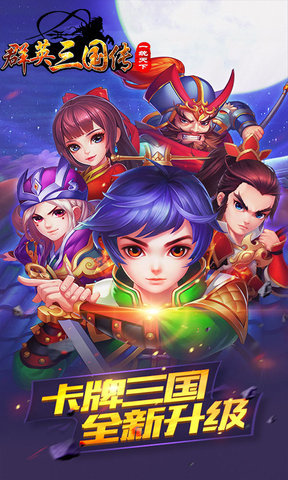 群英三国传变态版 v1.0.0 安卓版0