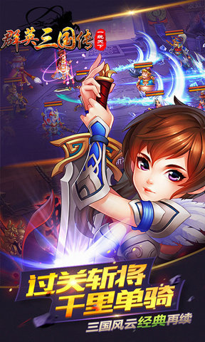 群英三国传变态版 v1.0.0 安卓版2