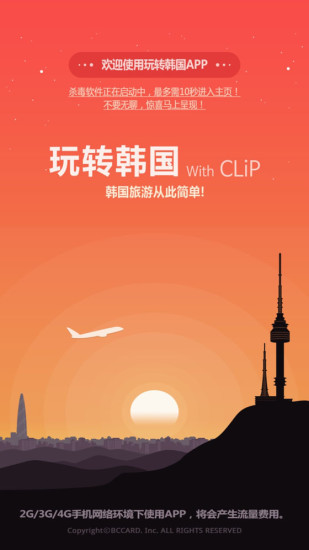 玩转韩国app v3.2.4 安卓版0