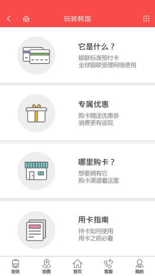玩转韩国app v3.2.4 安卓版3