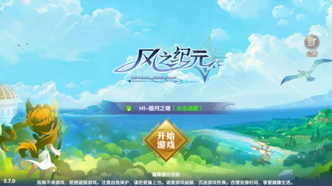 风之纪元(创世对决)手游 v2.8.5 安卓版1