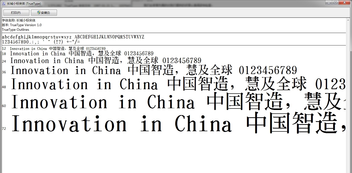 长城小标宋体字体 免费版0