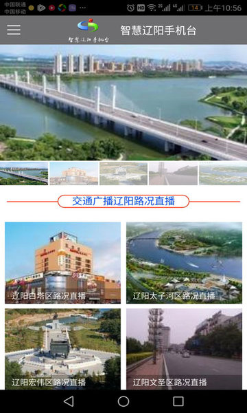 智慧辽阳手机台app v1.0.0.0 安卓版2