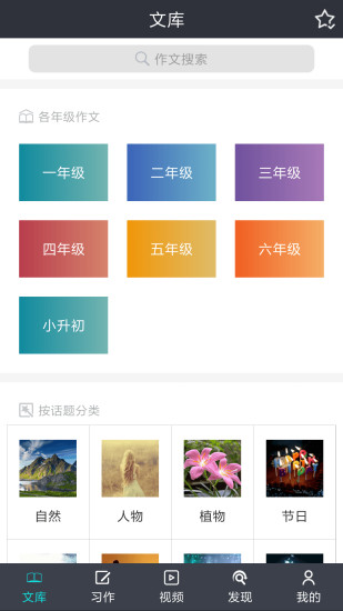 小学作文助手手机版