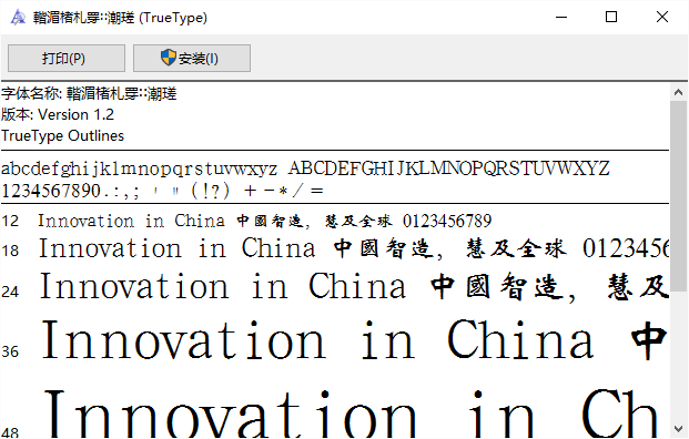汉鼎魏碑繁体字体 v1.2 免费版0