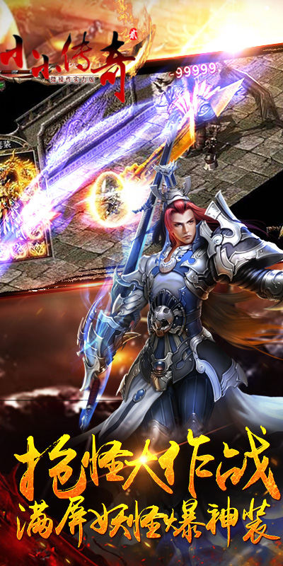 小小传奇2bt版 v2017.9.19 安卓版1