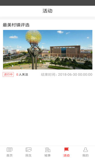 寿阳手机台客户端 v5.2.2 安卓版2