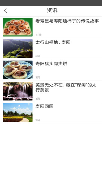寿阳手机台客户端 v5.2.2 安卓版1