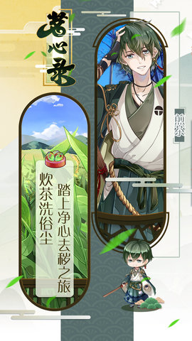 茗心录内购修改版