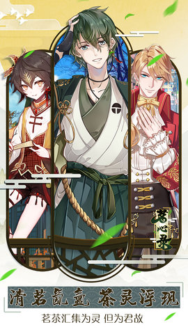 茗心录内购修改版