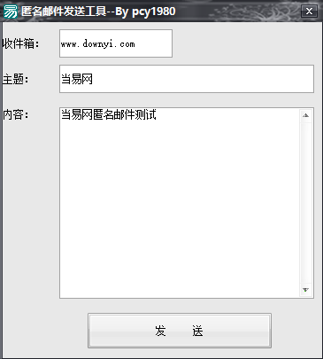 在线匿名邮件发送软件 绿色版0