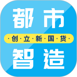 都市智造官方app