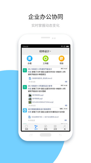 建设云app v3.2.524 安卓版1