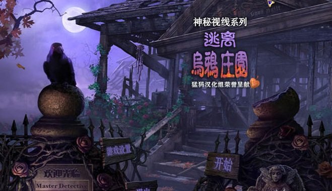 神秘视线8中文版 直装版0