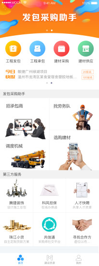 建设联结app v4.1.8 安卓版0