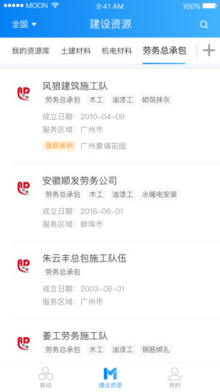 建设联结app v4.1.8 安卓版1