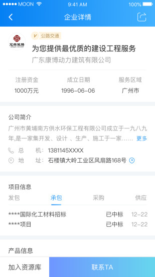 建设联结app v4.1.8 安卓版2