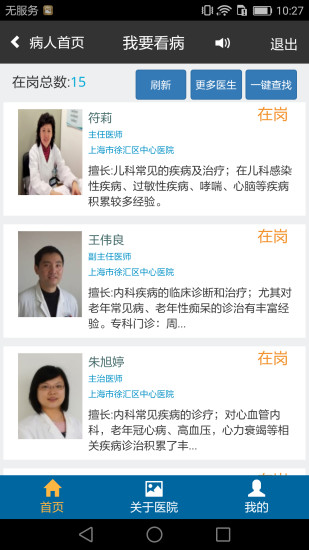 徐汇云医院app v4.1.2 安卓版1